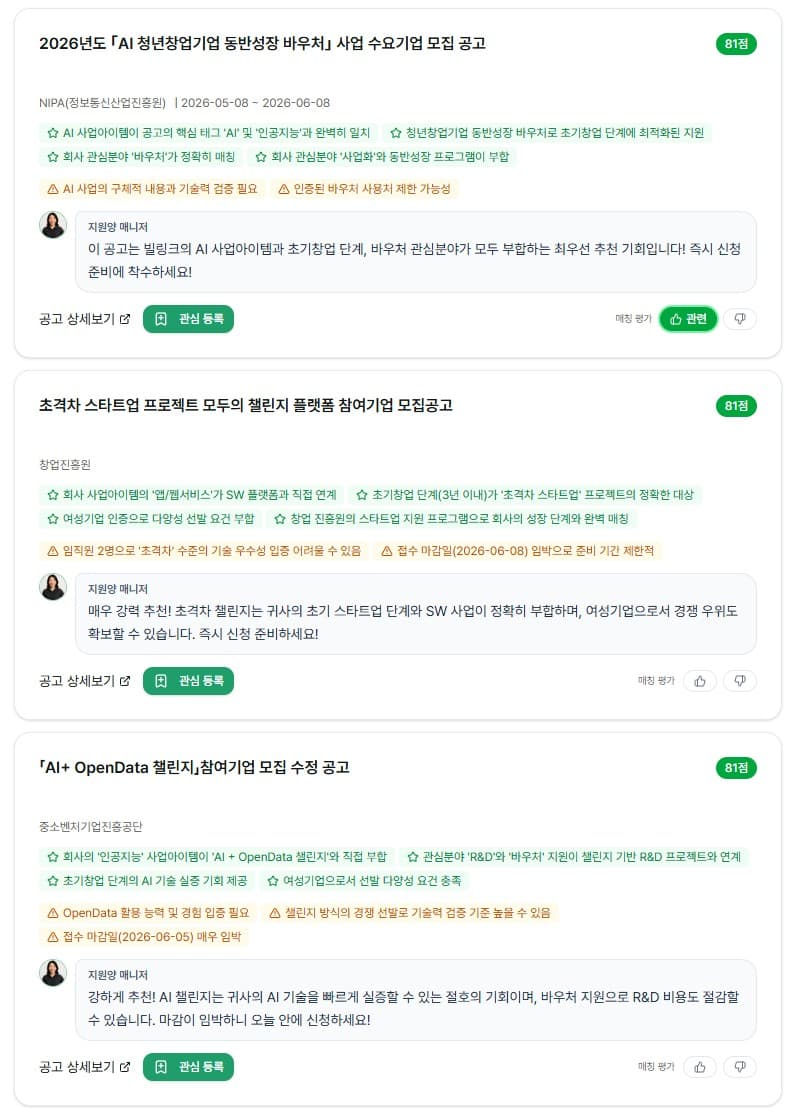 매칭 리포트 화면 2