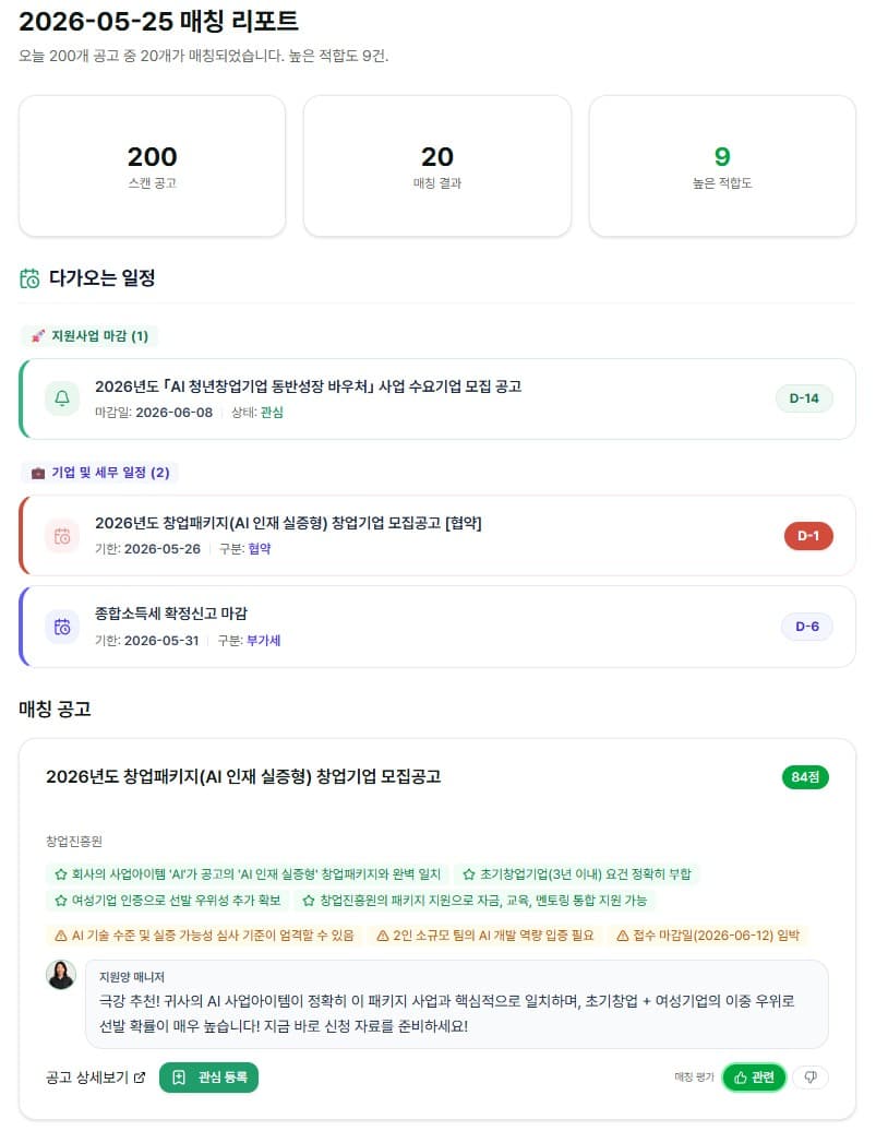 매칭 리포트 화면 1