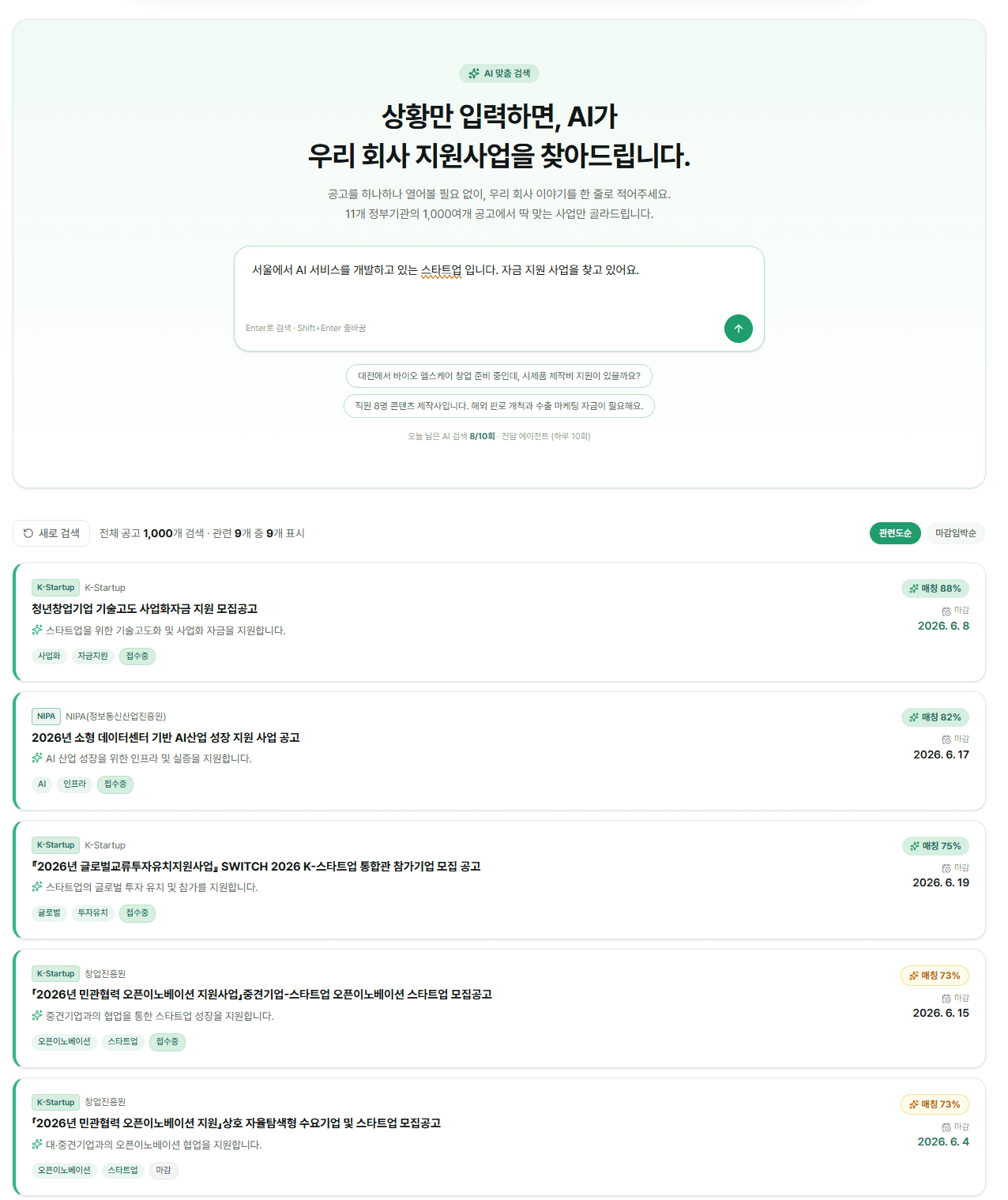 AI 지원사업 찾기 검색 화면